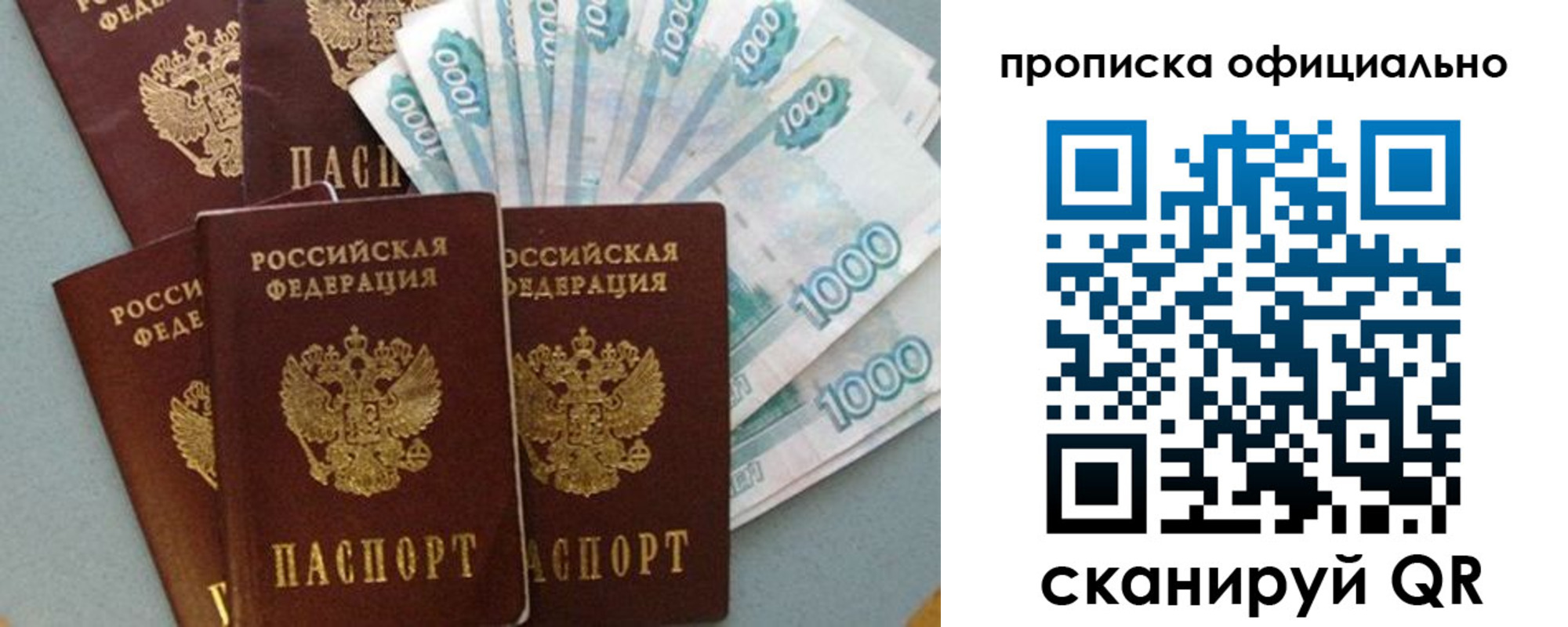 прописка 2025 в Рязани