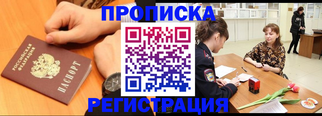 прописка 2025 в Рязани